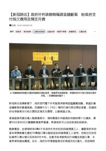 thumbnail of 【新冠肺炎】政府外判承辦商稱資金鏈斷裂　盼政府支付拖欠費用及預支月費 – 香港經濟日報 – TOPick – 新聞 – 社會 – D200319